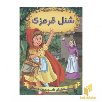 شنل قرمزی