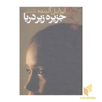 جزیره زیر دریا