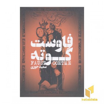 فاوست