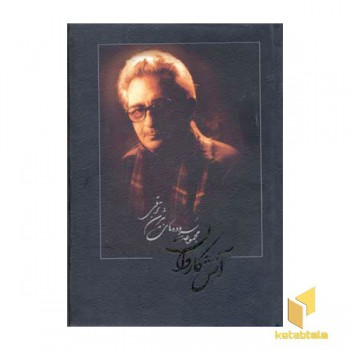 آتش کاروان