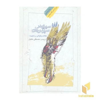 سیری در سپهر جهان