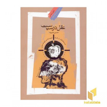 عقل در سیاست