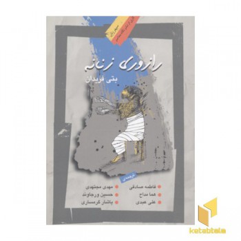 رازوری زنانه