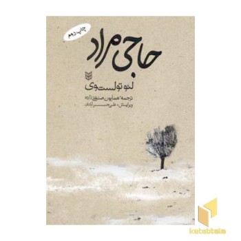 حاجی مراد