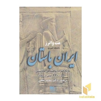 ایران باستان