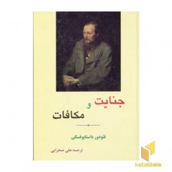 جنایت و مکافاتR(رقعی)مهتاب