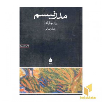 مدرنیسم