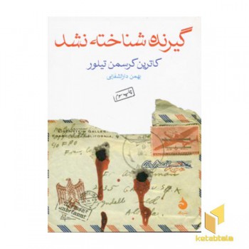 گیرنده شناخته نشد
