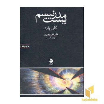 پست مدرنیسم