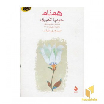 همنام