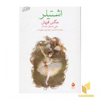 اشتیلر