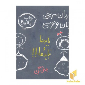 مردان مریخی زنان ونوسی