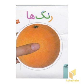 کتاب پازل(رنگ ها)خشتی-پیام مشرق