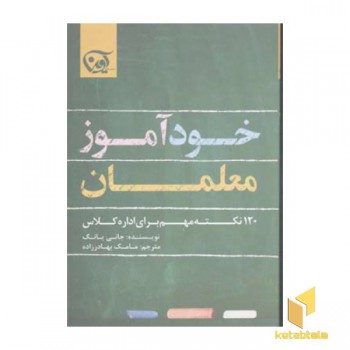 خود آموز معلمان