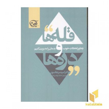 قله ها و دره ها