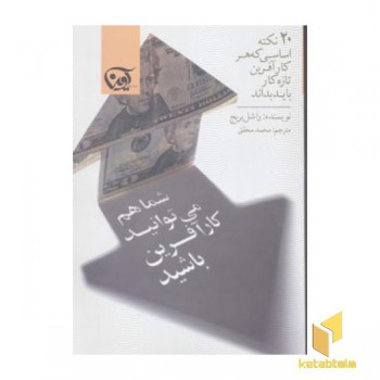 شما هم می توانید کار آفرین باشید