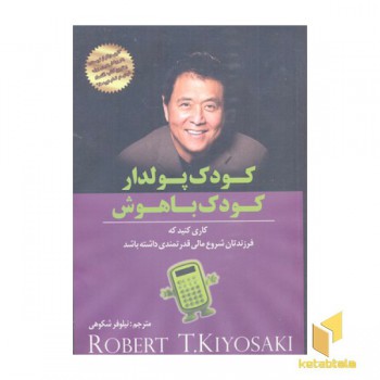 کودک پولدار کودک باهوش
