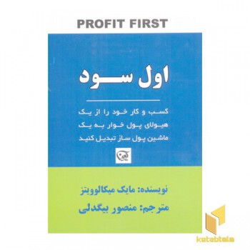 اول سود