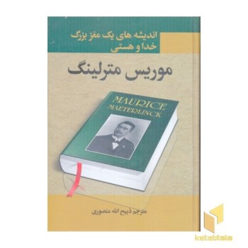 خدا و هستی