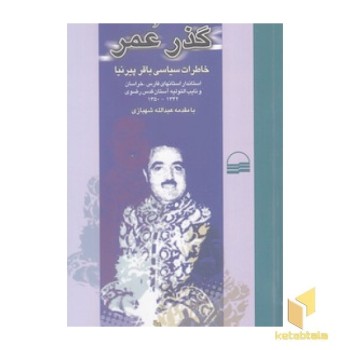 گذر عمر