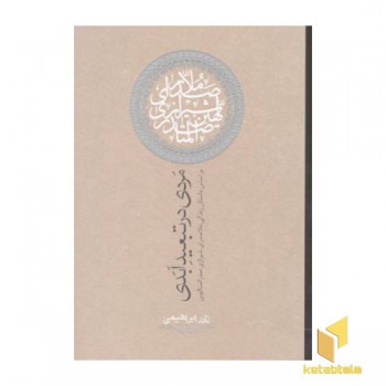 مردی در تبعید ابدی