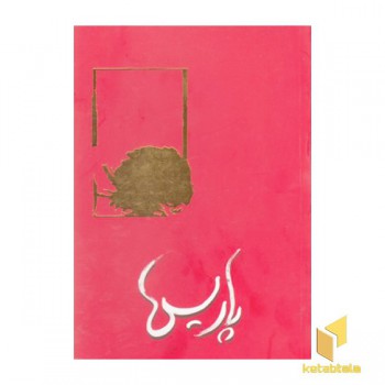 پاریس