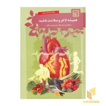 همیشه لاغر و سلامت باشید