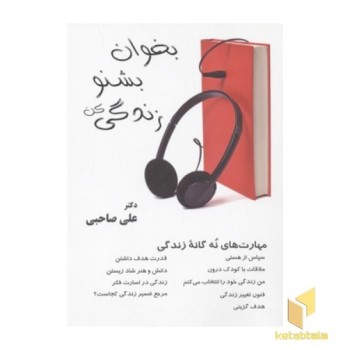 بخوان، بشنو، زندگی کن(همراه CD)