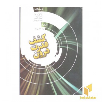 کشف قدرت درون