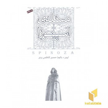 مسئله اسپینوزا