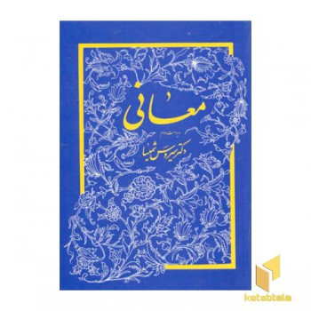 معانی
