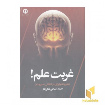 غربت علم