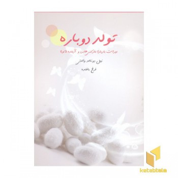 تولد دوباره