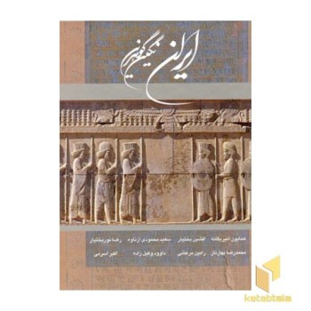ایران نگین گوهرین