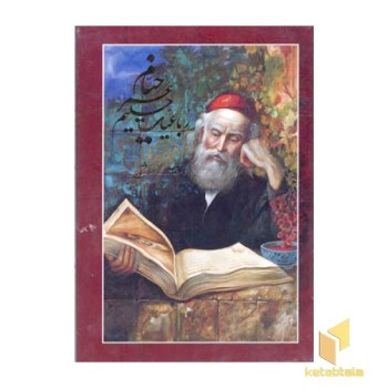 رباعیات خیام