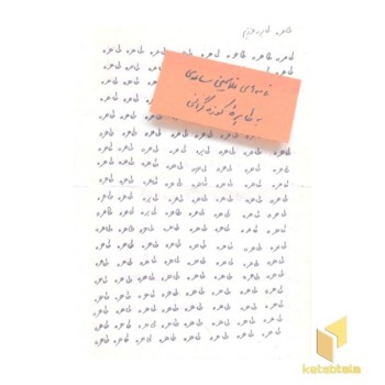 طاهره، طاهره ی عزیزم