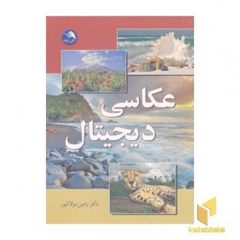 عکاسی دیجیتال
