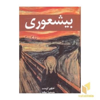 بیشعوری تا کی؟ 1