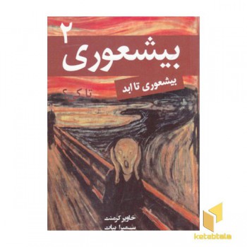 بیشعوری تا کی؟ 2