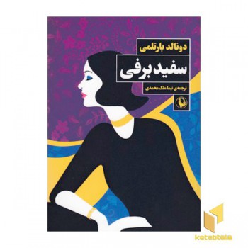 سفید برفی