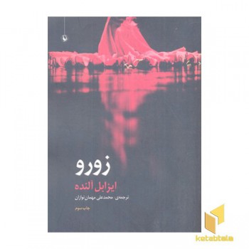 زورو