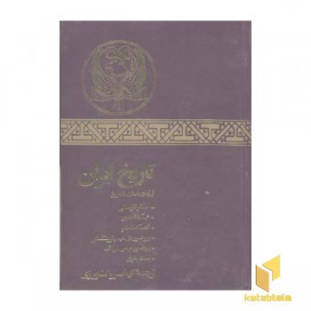 تاریخ ایران-از زمان باستان تا امروز