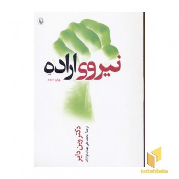 نیروی اراده