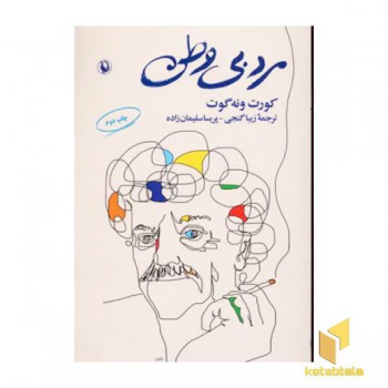 مرد بی وطن
