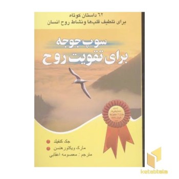 سوپ جوجه برای تقویت روح1(زرد-رقعی)یاران