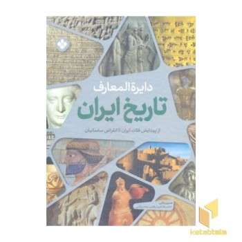دایره المعارف تاریخR(رحلی)پنجره