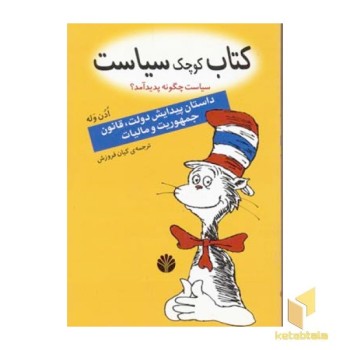 کتاب کوچک سیاست
