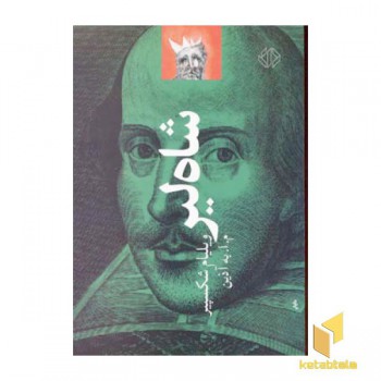 شاه لیر(نمایشنامه)