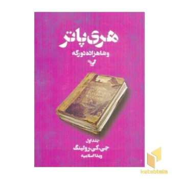 هری پاتر و شاهزاده ی دورگه