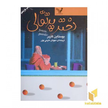 دختر پرتقالی